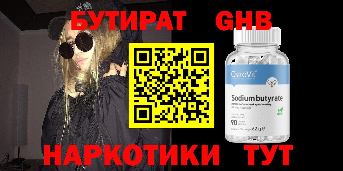 Бутират жидкий экстази Нерюнгри