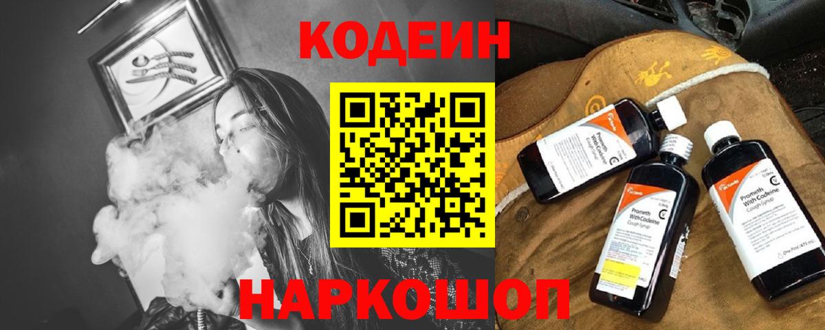 Кодеин напиток Lean (лин) Нерюнгри