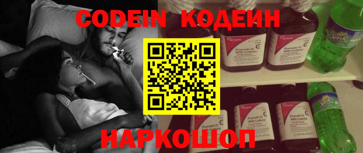 Кодеин напиток Lean (лин)  Вход с VPN  Нерюнгри  Кодеин Purple Drank 