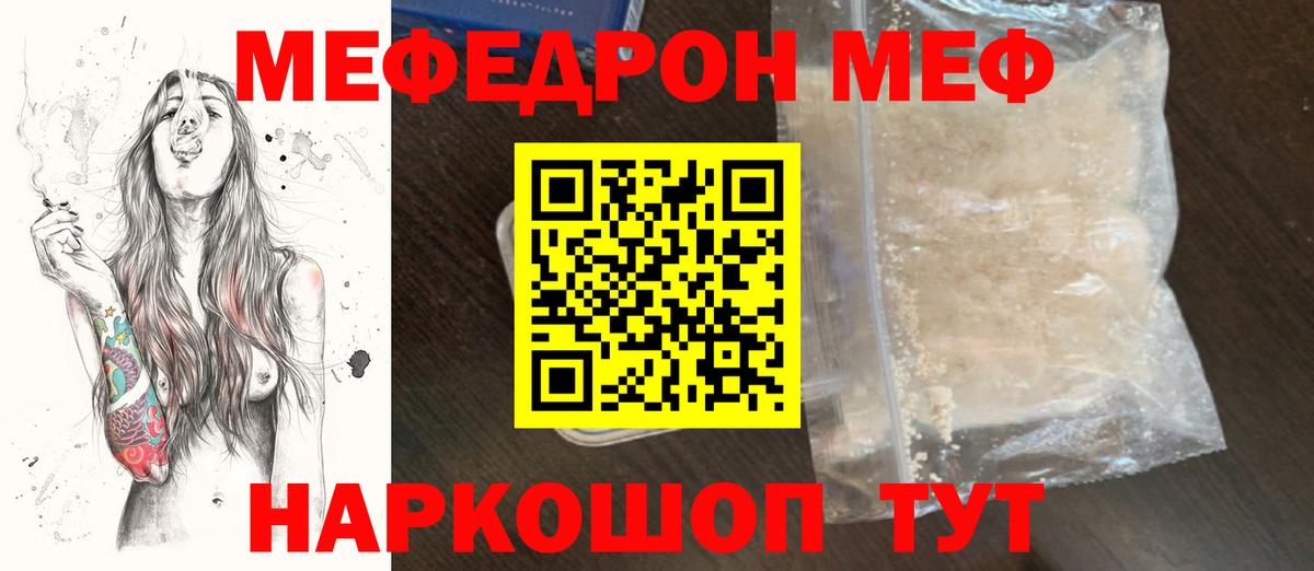 МЯУ-МЯУ mephedrone  Вход с VPN  МЯУ-МЯУ mephedrone  Нерюнгри 