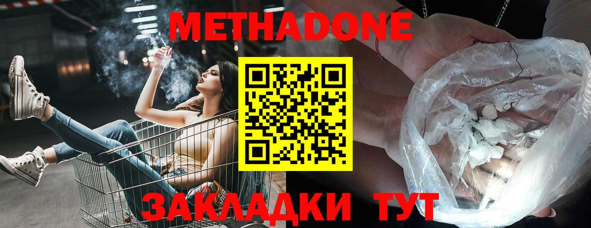 МЕТАДОН белоснежный Нерюнгри